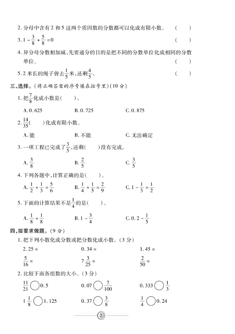《《研优-大考卷》数学五年级下册BS_小学1-6年级全科全套_1-6年级全科下册_五年级_五年级下数学_数学五下北师版》第2页预览