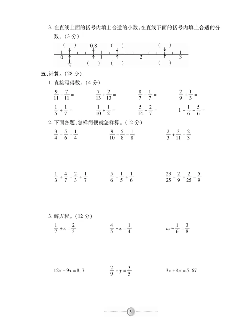 《《研优-大考卷》数学五年级下册BS_小学1-6年级全科全套_1-6年级全科下册_五年级_五年级下数学_数学五下北师版》第3页预览