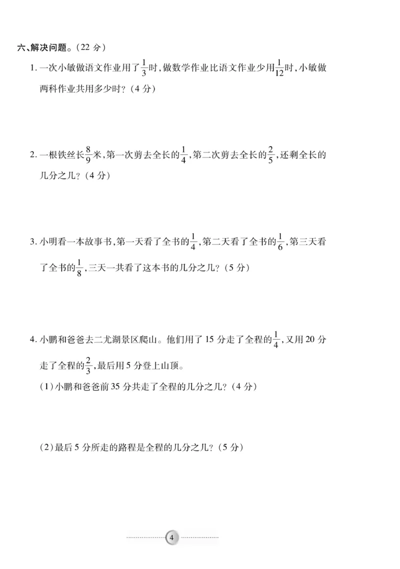 《《研优-大考卷》数学五年级下册BS_小学1-6年级全科全套_1-6年级全科下册_五年级_五年级下数学_数学五下北师版》第4页预览