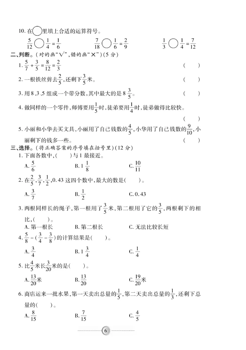 《《研优-大考卷》数学五年级下册BS_小学1-6年级全科全套_1-6年级全科下册_五年级_五年级下数学_数学五下北师版》第6页预览