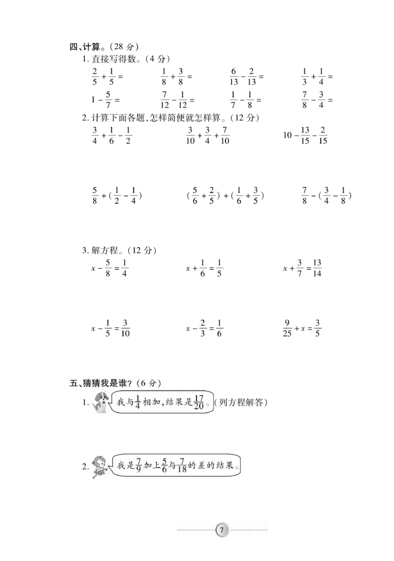 《《研优-大考卷》数学五年级下册BS_小学1-6年级全科全套_1-6年级全科下册_五年级_五年级下数学_数学五下北师版》第7页预览