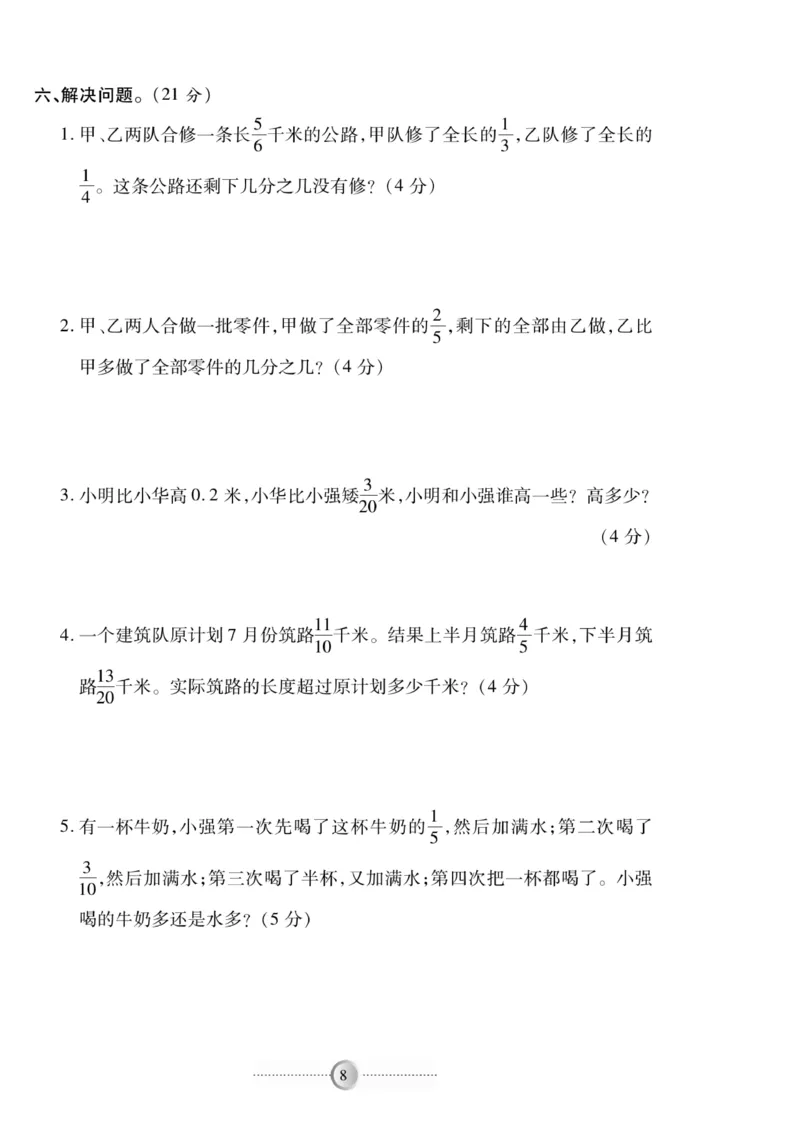 《《研优-大考卷》数学五年级下册BS_小学1-6年级全科全套_1-6年级全科下册_五年级_五年级下数学_数学五下北师版》第8页预览