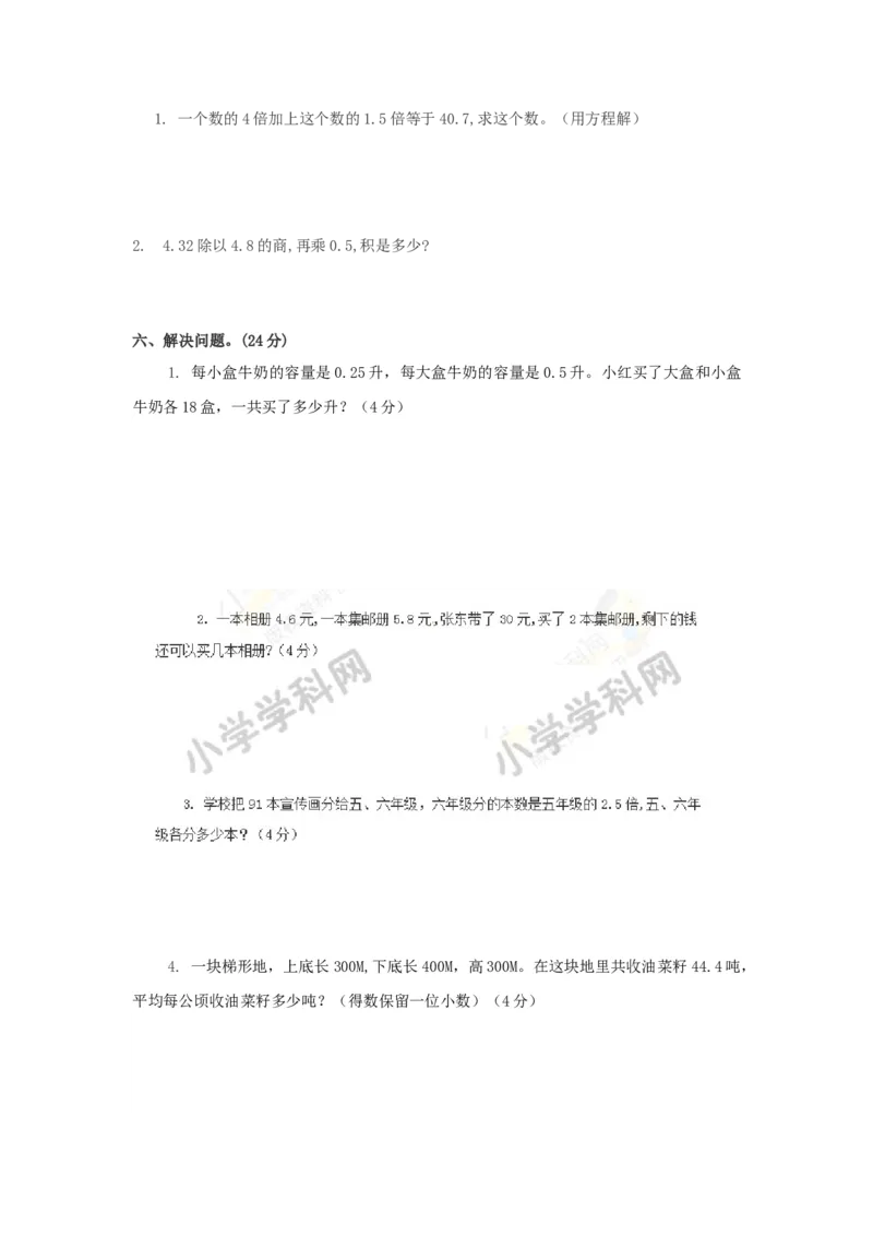 《西师大版小学五年级下册期末考试数学试卷4（含解析）_小学1-6年级全科全套_1-6年级全科下册_五年级_五年级下数学_数学五下西师版(1)》第3页预览