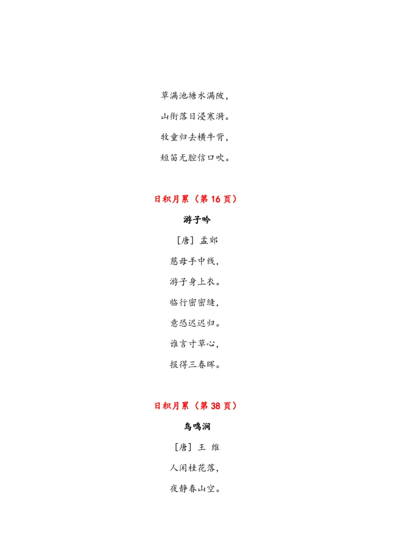 《语文5年级下册课文必背内容汇总（课文、古诗、日积月累）_小学1-6年级全科全套_1-6年级全科下册_五年级_五年级下语文_语文五下知识汇总》第2页预览