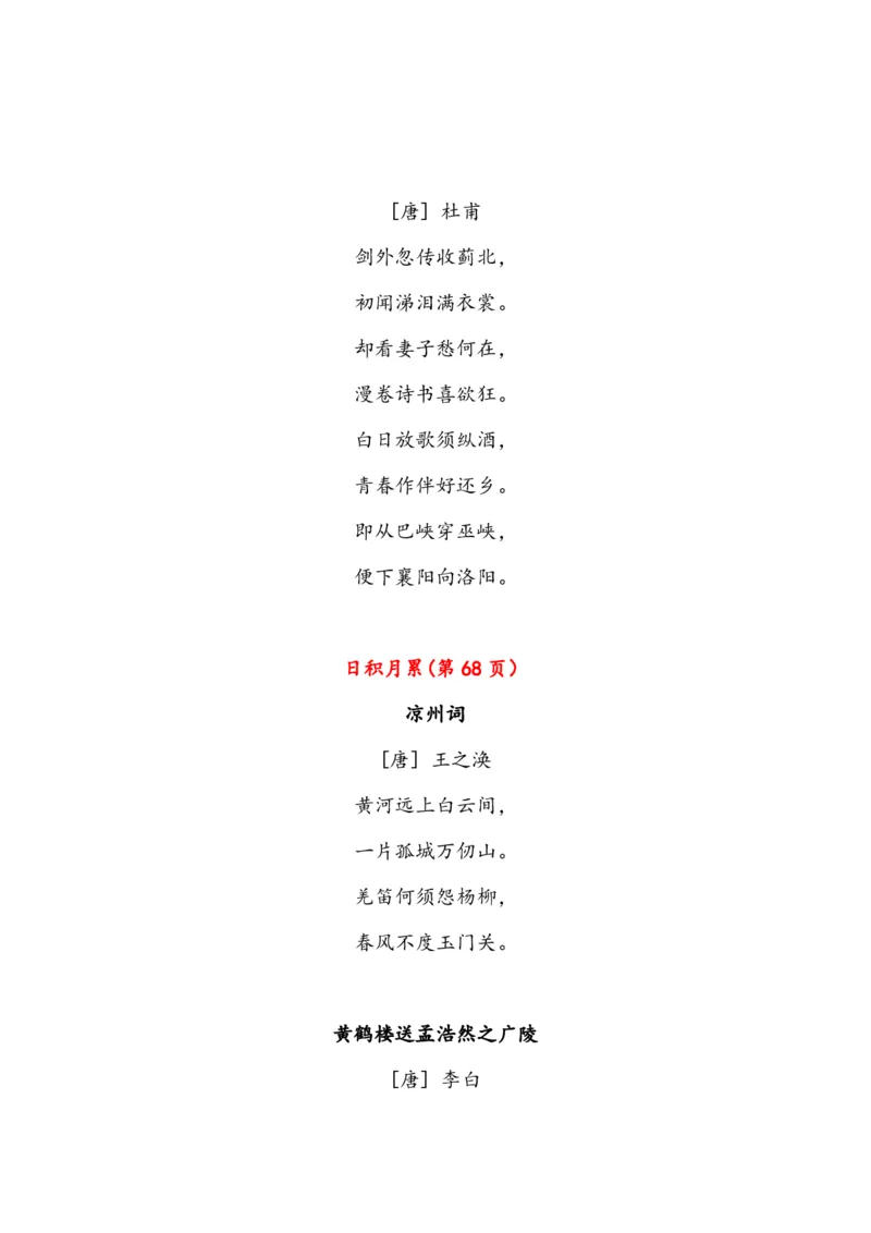《语文5年级下册课文必背内容汇总（课文、古诗、日积月累）_小学1-6年级全科全套_1-6年级全科下册_五年级_五年级下语文_语文五下知识汇总》第4页预览