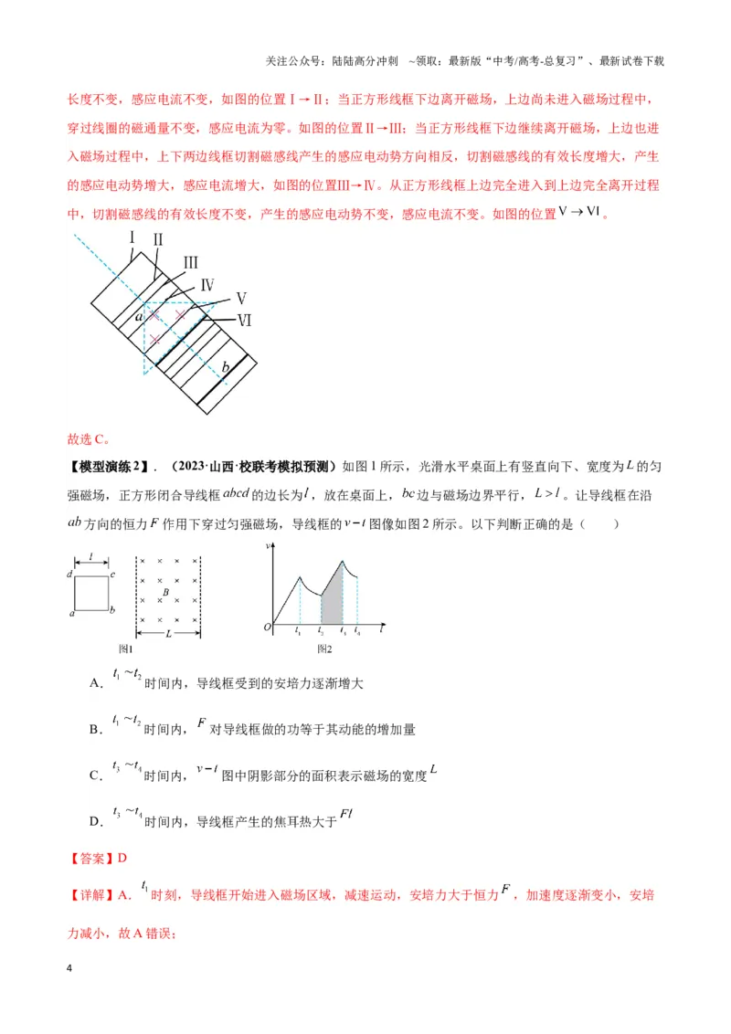 《专题16电磁感应中的导体框模型（教师版）_04-物理-高考总复习_二轮复习_2025年_2025届高考物理二轮复习热点题型归类_资料_2024版》第4页预览