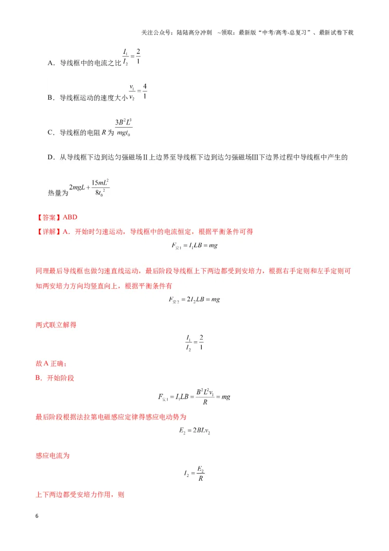 《专题16电磁感应中的导体框模型（教师版）_04-物理-高考总复习_二轮复习_2025年_2025届高考物理二轮复习热点题型归类_资料_2024版》第6页预览