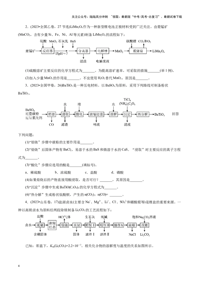 《题型三工艺流程中的答题规范(原卷版)_05-化学-高考总复习_专项复习_2024年_2024年高考化学答题技巧与模板构建》第4页预览