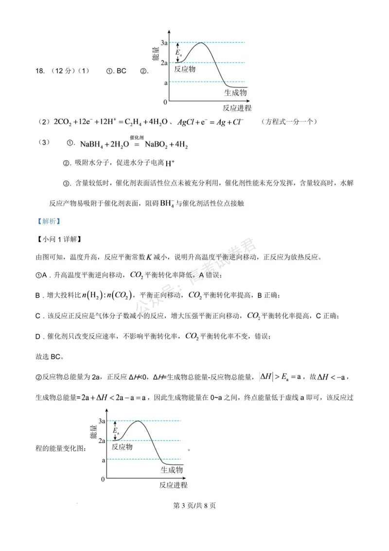 《浙江北仑中学2026-2027学年高三上学期返校考化学试题答案(1)_小初高学习资料合集（每天更新）_宁波北仑返校考浙江省宁波市北仑中学2026-2027学年高三上学期返校考》第3页预览