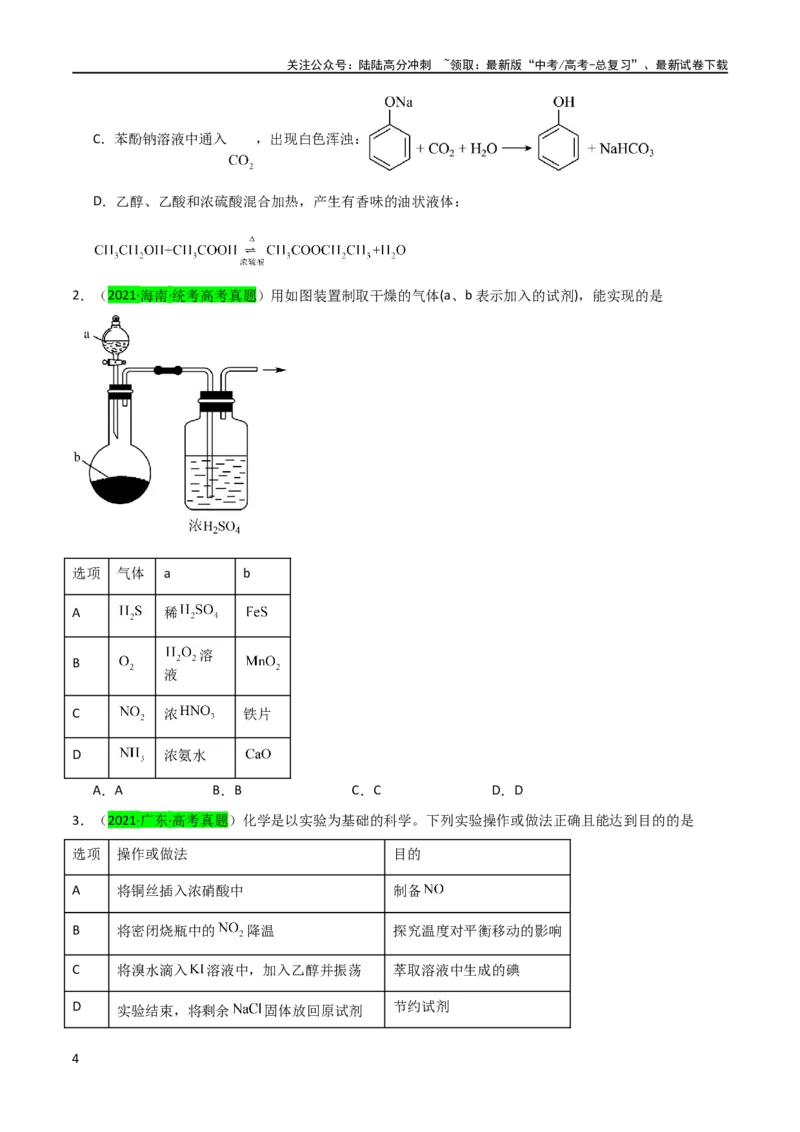 《（升级版）微专题23金属与硝酸反应的规律与计算（学生版）(全国版)_05-化学-高考总复习_一轮复习_2024年_2024高考化学一轮复习考点微专题考情分析经_资料_2024版》第4页预览
