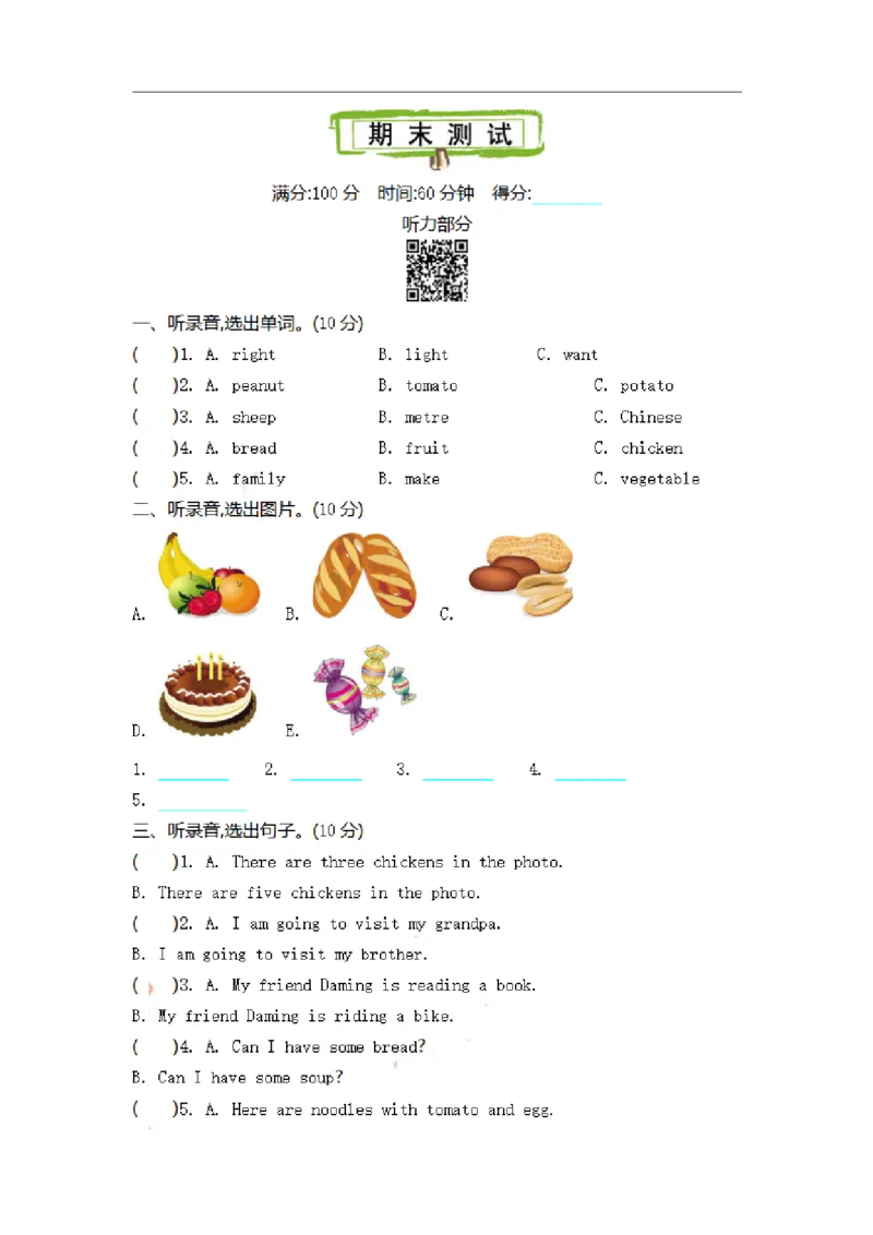 《四（上）外研英语期末测试卷_小学1-6年级全科全套_1-6年级全科上册_四年级_四上英语_四上英语外研版英语重点与练习》第1页预览