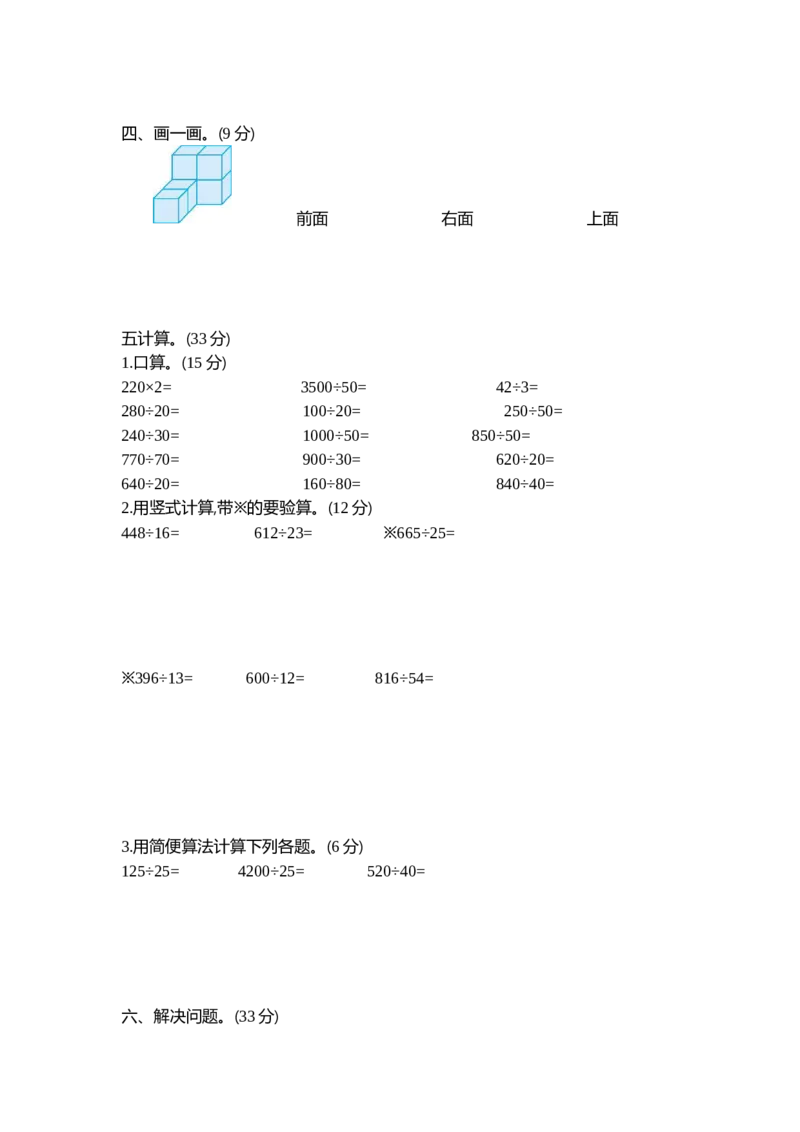 《四（上）苏教版数学期中检测卷.2_小学1-6年级全科全套_1-6年级全科上册_四年级_四上数学_四上数学苏教版数学单元期末期中检测卷》第2页预览