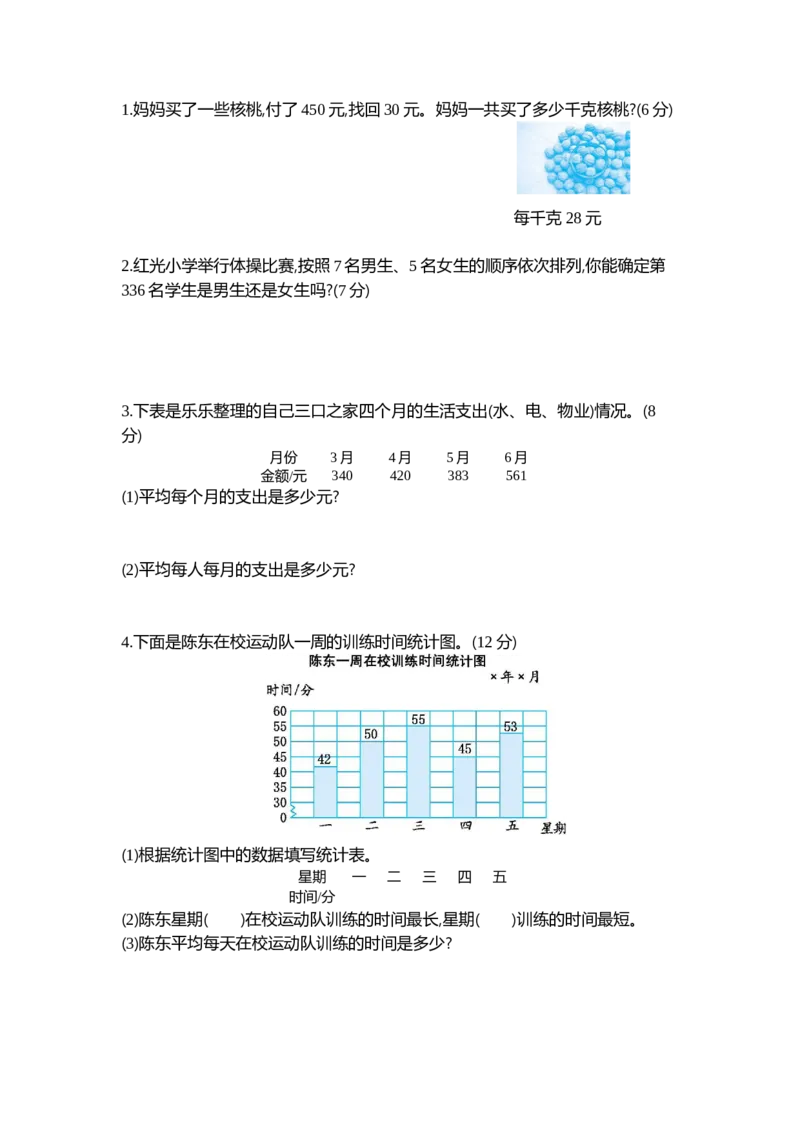 《四（上）苏教版数学期中检测卷.2_小学1-6年级全科全套_1-6年级全科上册_四年级_四上数学_四上数学苏教版数学单元期末期中检测卷》第3页预览
