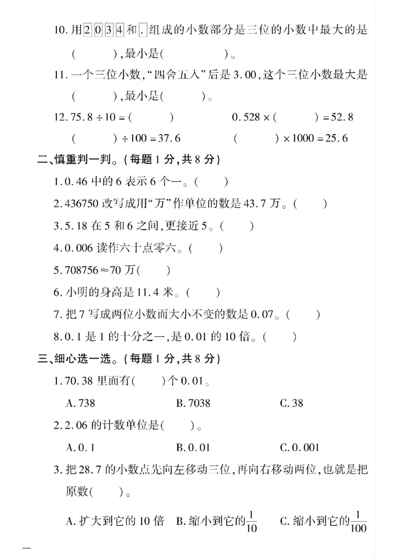 《四年级下数学(青岛版)教育世家状元卷(5-8单元)专项和期末_小学1-6年级全科全套_1-6年级全科下册_四年级_四年级下数学_数学四下青岛六三》第10页预览