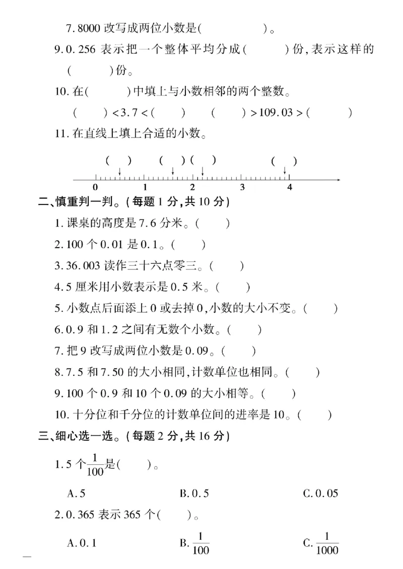 《四年级下数学(青岛版)教育世家状元卷(5-8单元)专项和期末_小学1-6年级全科全套_1-6年级全科下册_四年级_四年级下数学_数学四下青岛六三》第2页预览