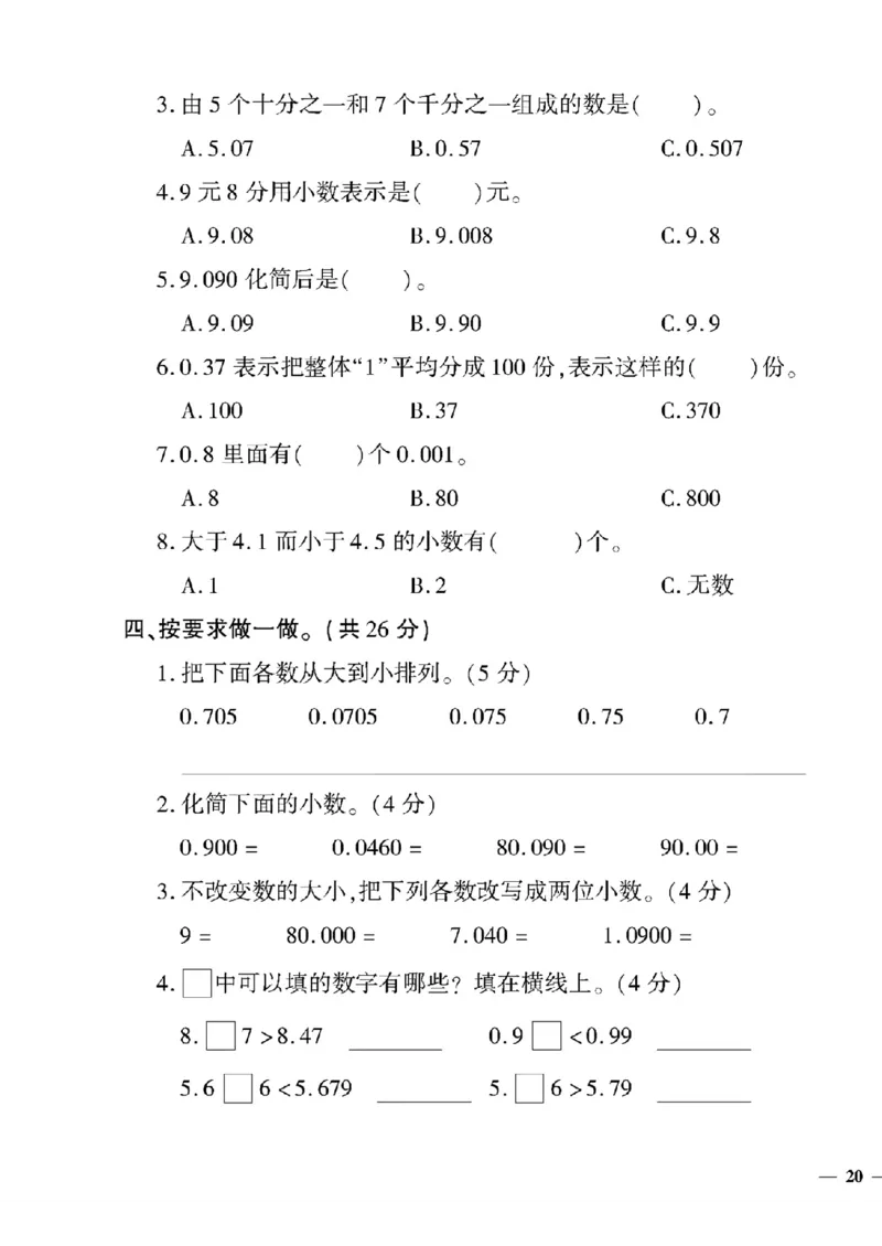 《四年级下数学(青岛版)教育世家状元卷(5-8单元)专项和期末_小学1-6年级全科全套_1-6年级全科下册_四年级_四年级下数学_数学四下青岛六三》第3页预览