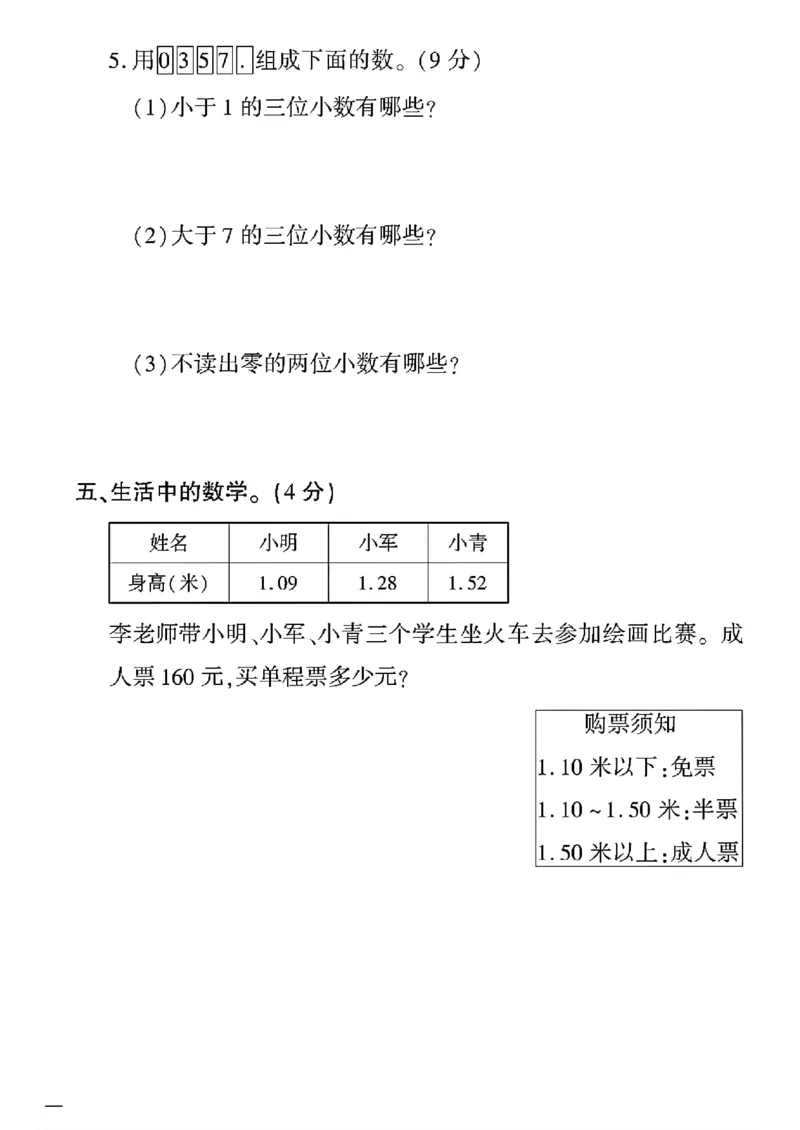 《四年级下数学(青岛版)教育世家状元卷(5-8单元)专项和期末_小学1-6年级全科全套_1-6年级全科下册_四年级_四年级下数学_数学四下青岛六三》第4页预览