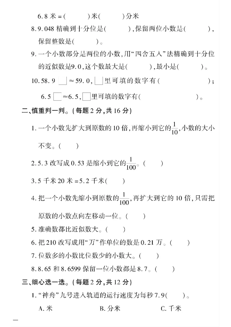 《四年级下数学(青岛版)教育世家状元卷(5-8单元)专项和期末_小学1-6年级全科全套_1-6年级全科下册_四年级_四年级下数学_数学四下青岛六三》第6页预览
