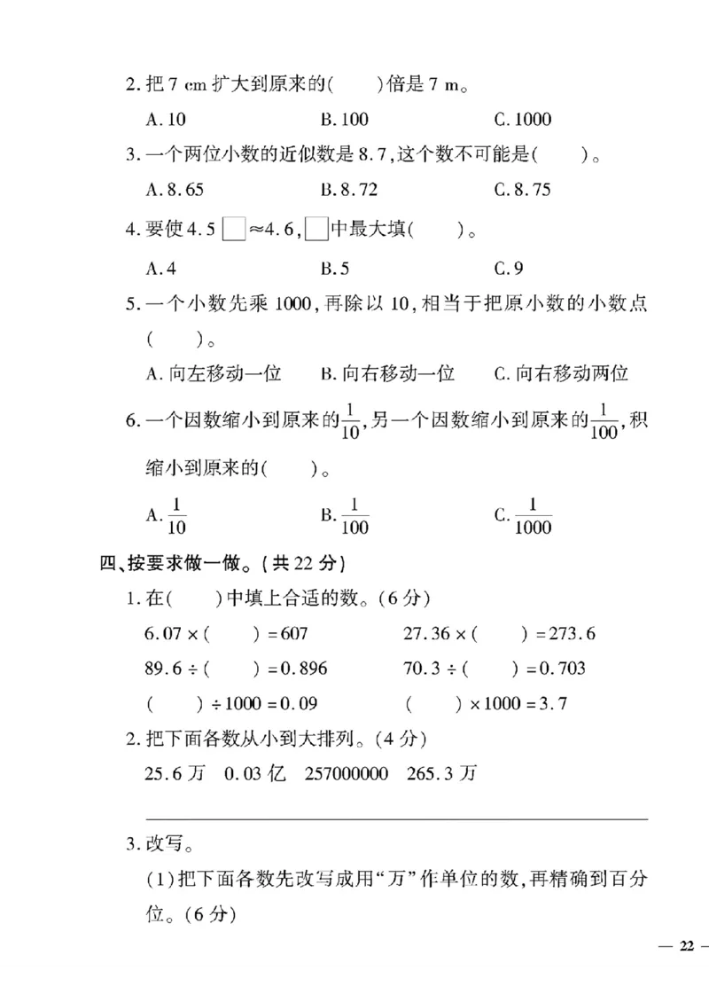 《四年级下数学(青岛版)教育世家状元卷(5-8单元)专项和期末_小学1-6年级全科全套_1-6年级全科下册_四年级_四年级下数学_数学四下青岛六三》第7页预览