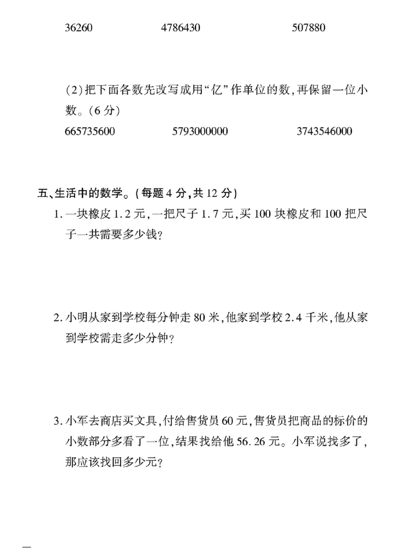 《四年级下数学(青岛版)教育世家状元卷(5-8单元)专项和期末_小学1-6年级全科全套_1-6年级全科下册_四年级_四年级下数学_数学四下青岛六三》第8页预览