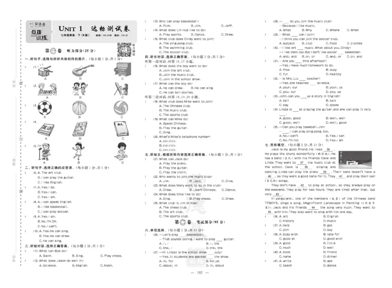 《英语七年级下册精品试卷_初中全科目同步习题+精品试卷（7-9年级）(1)_25秋初中英语《同步习题+精品试卷》_初中英语（人教版）试卷_初中英语7-9年级下册_《达标测试卷》》第1页预览