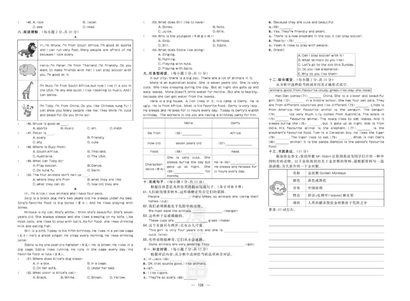 《英语七年级下册精品试卷_初中全科目同步习题+精品试卷（7-9年级）(1)_25秋初中英语《同步习题+精品试卷》_初中英语（人教版）试卷_初中英语7-9年级下册_《达标测试卷》》第10页预览