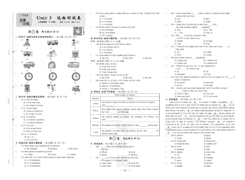 《英语七年级下册精品试卷_初中全科目同步习题+精品试卷（7-9年级）(1)_25秋初中英语《同步习题+精品试卷》_初中英语（人教版）试卷_初中英语7-9年级下册_《达标测试卷》》第5页预览