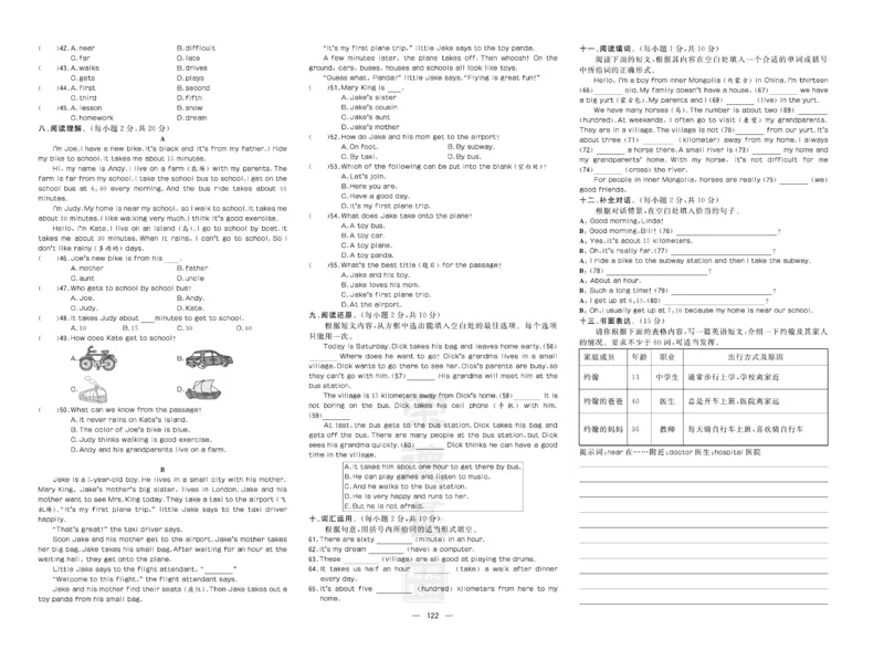 《英语七年级下册精品试卷_初中全科目同步习题+精品试卷（7-9年级）(1)_25秋初中英语《同步习题+精品试卷》_初中英语（人教版）试卷_初中英语7-9年级下册_《达标测试卷》》第6页预览