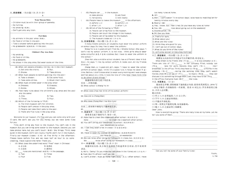 《英语七年级下册精品试卷_初中全科目同步习题+精品试卷（7-9年级）(1)_25秋初中英语《同步习题+精品试卷》_初中英语（人教版）试卷_初中英语7-9年级下册_《达标测试卷》》第8页预览