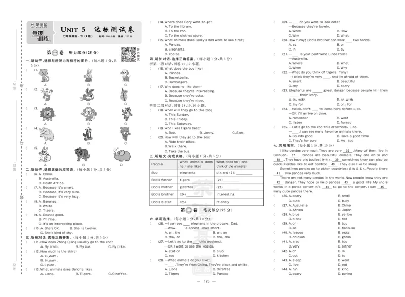 《英语七年级下册精品试卷_初中全科目同步习题+精品试卷（7-9年级）(1)_25秋初中英语《同步习题+精品试卷》_初中英语（人教版）试卷_初中英语7-9年级下册_《达标测试卷》》第9页预览