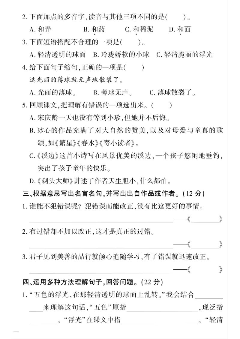 《三年级下语文(人教版)教育世家状元卷(5-8单元)_小学1-6年级全科全套_1-6年级全科下册_三年级_三年级下语文_语文三下单元检测试卷》第10页预览