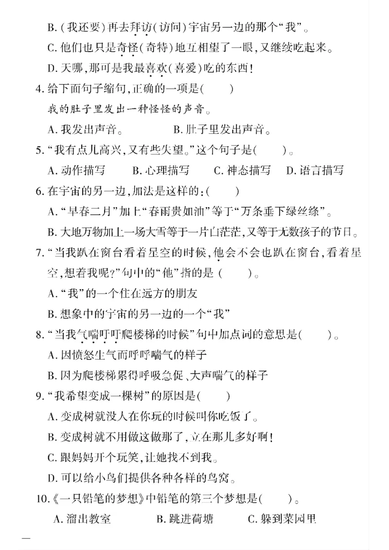 《三年级下语文(人教版)教育世家状元卷(5-8单元)_小学1-6年级全科全套_1-6年级全科下册_三年级_三年级下语文_语文三下单元检测试卷》第2页预览