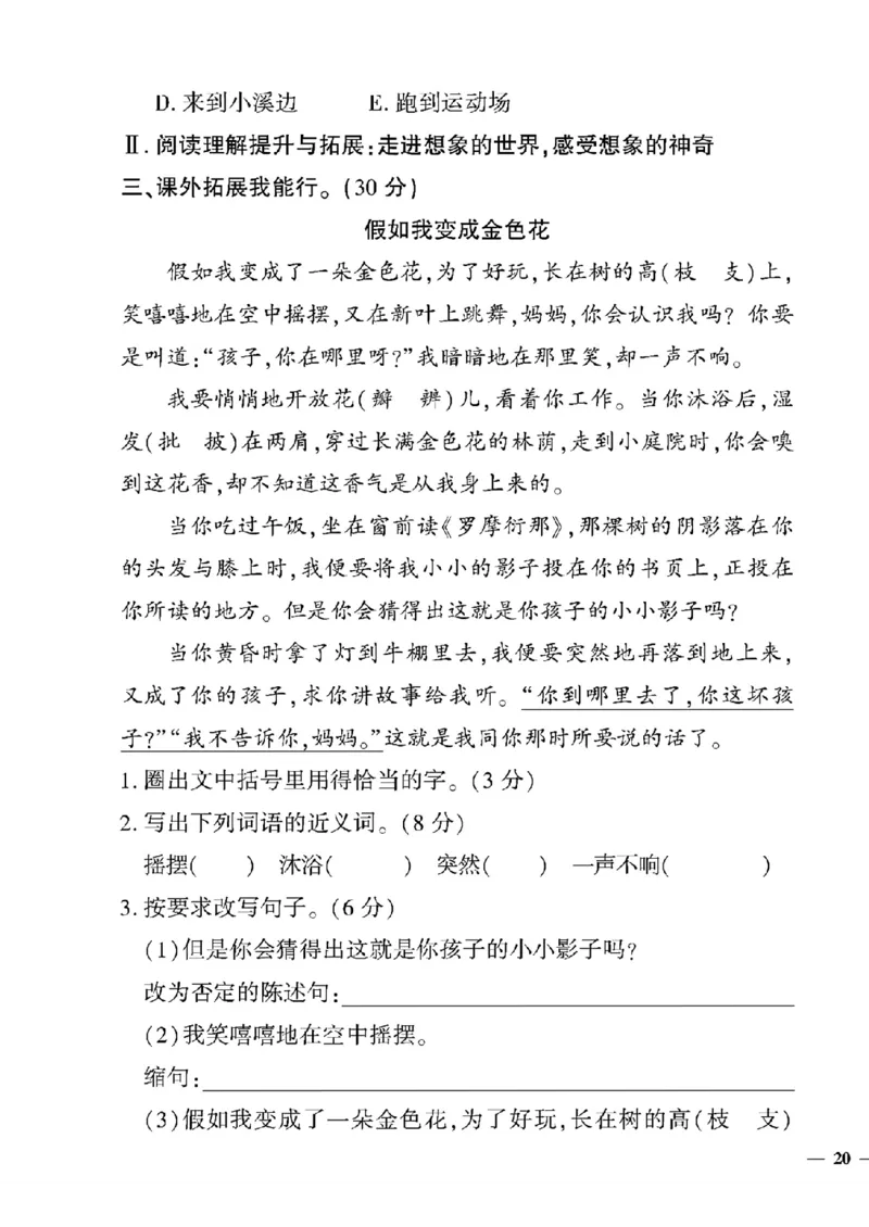 《三年级下语文(人教版)教育世家状元卷(5-8单元)_小学1-6年级全科全套_1-6年级全科下册_三年级_三年级下语文_语文三下单元检测试卷》第3页预览