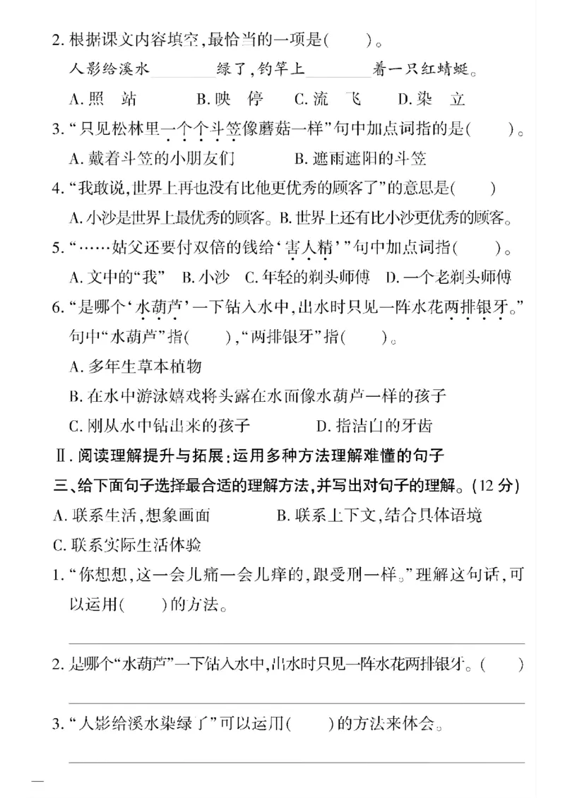 《三年级下语文(人教版)教育世家状元卷(5-8单元)_小学1-6年级全科全套_1-6年级全科下册_三年级_三年级下语文_语文三下单元检测试卷》第6页预览