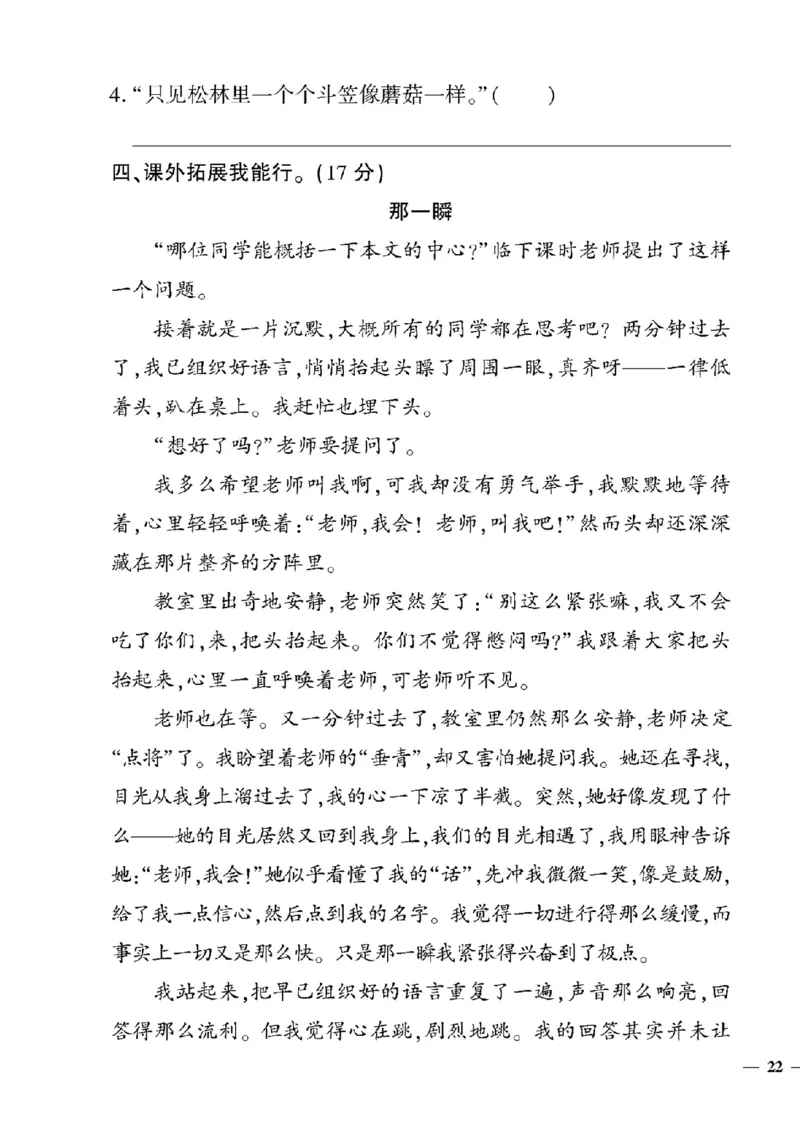 《三年级下语文(人教版)教育世家状元卷(5-8单元)_小学1-6年级全科全套_1-6年级全科下册_三年级_三年级下语文_语文三下单元检测试卷》第7页预览