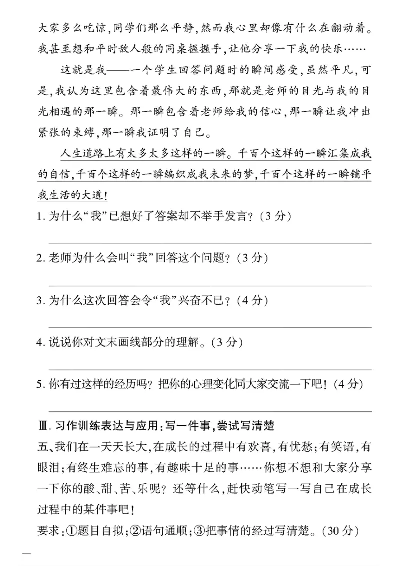 《三年级下语文(人教版)教育世家状元卷(5-8单元)_小学1-6年级全科全套_1-6年级全科下册_三年级_三年级下语文_语文三下单元检测试卷》第8页预览
