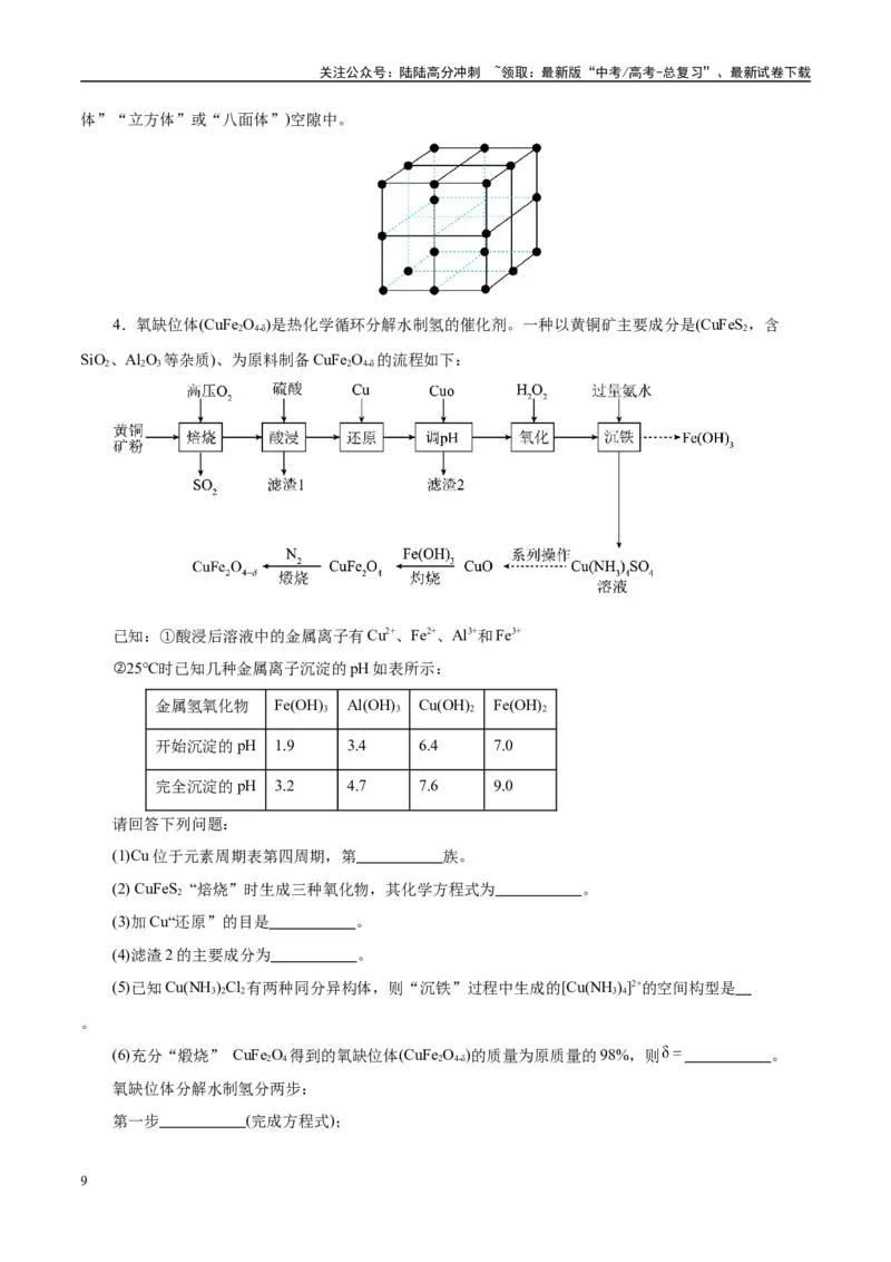 《题型12化学工艺流程（学生版）-17页_05-化学-高考总复习_专项复习_2025年_2025年高考化学强化提分练（新八省专用）_资料》第9页预览