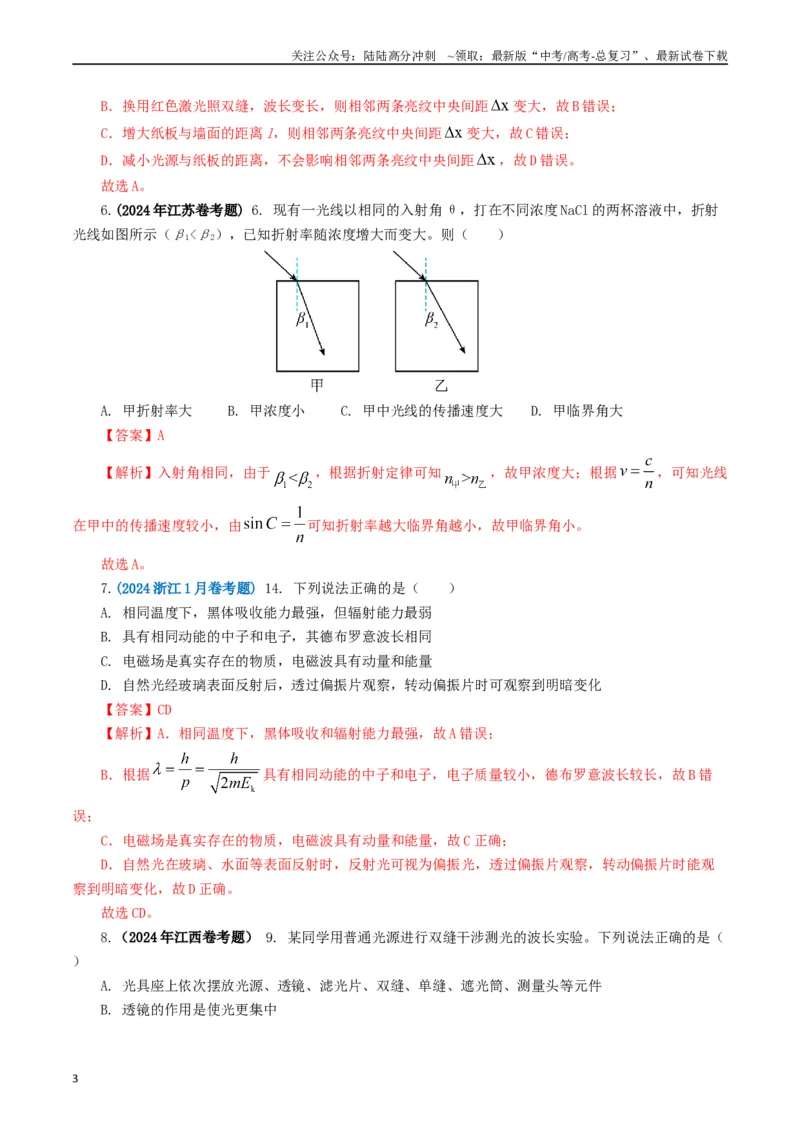 《专题14光学（教师版）_04-物理-高考总复习_专项复习_2025年_2025年高考真题和模拟题物理分类汇编（全国通用）》第3页预览