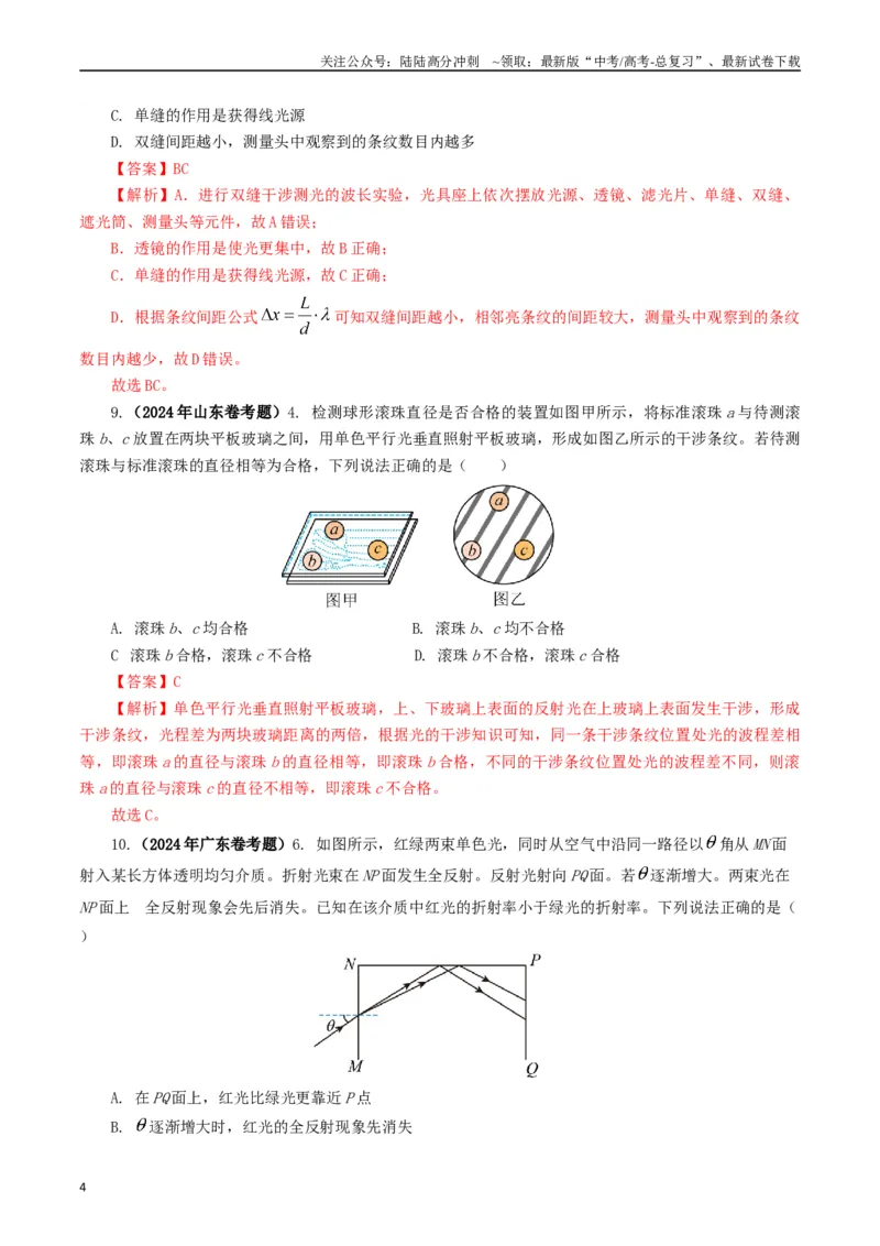 《专题14光学（教师版）_04-物理-高考总复习_专项复习_2025年_2025年高考真题和模拟题物理分类汇编（全国通用）》第4页预览