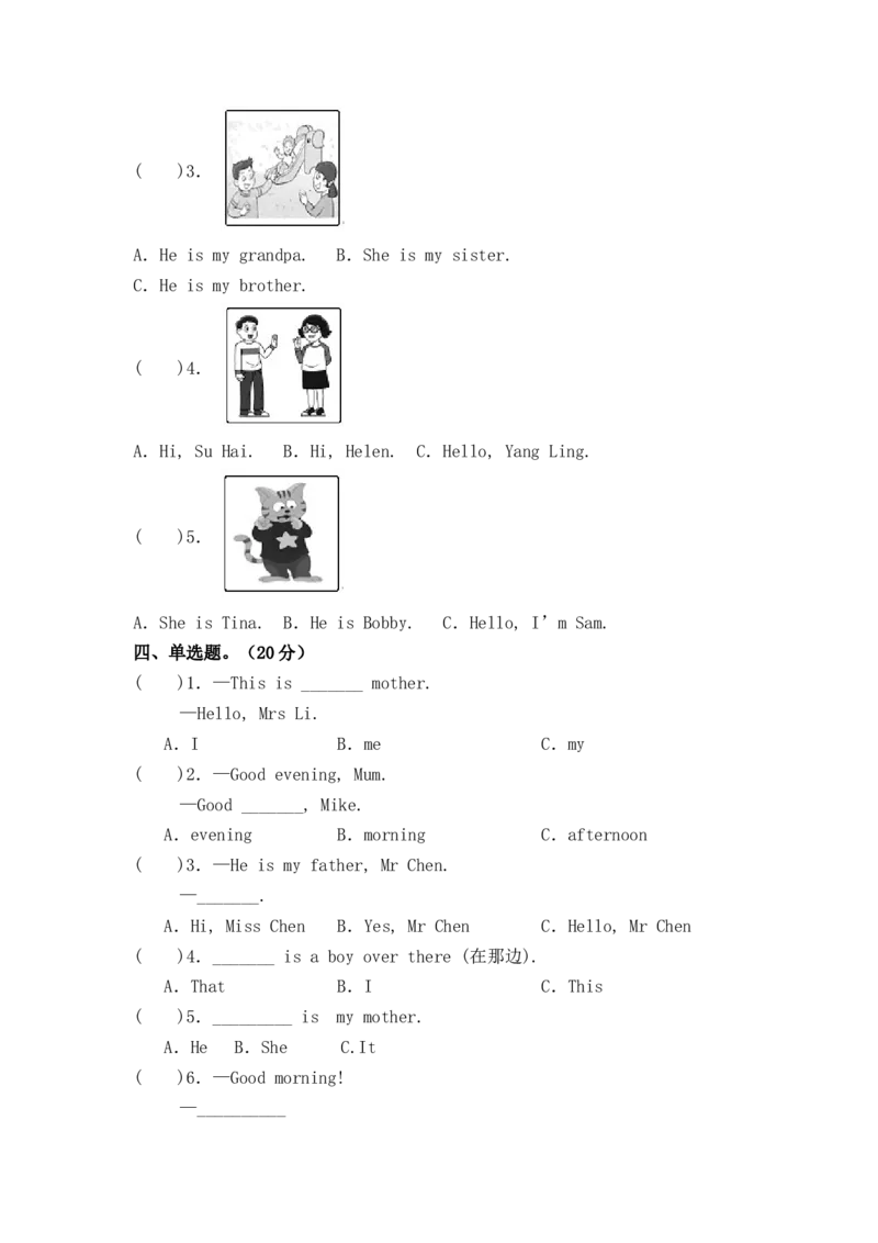 《三（上）英语（译林三起）单元测试卷-Unit4Myfamily_小学1-6年级全科全套_1-6年级全科上册_三年级_英语_A三年级英语（译林版）_译林英语三上单元测试》第2页预览