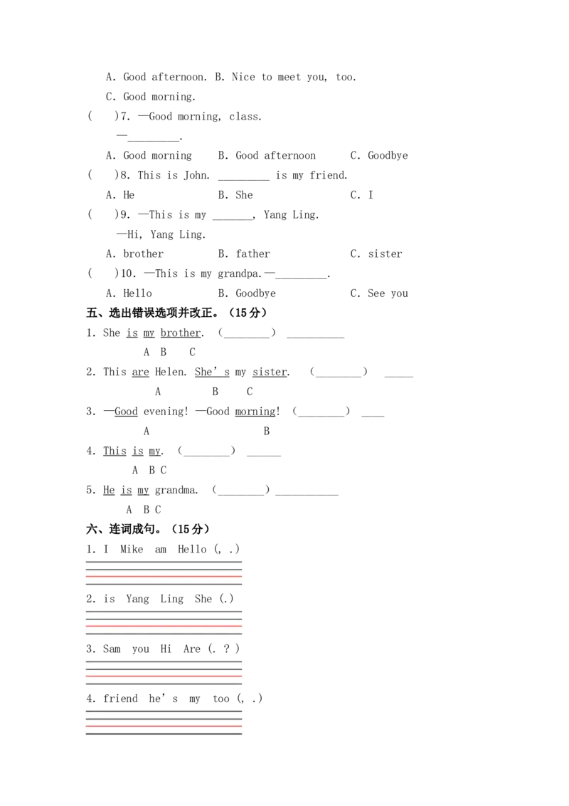 《三（上）英语（译林三起）单元测试卷-Unit4Myfamily_小学1-6年级全科全套_1-6年级全科上册_三年级_英语_A三年级英语（译林版）_译林英语三上单元测试》第3页预览