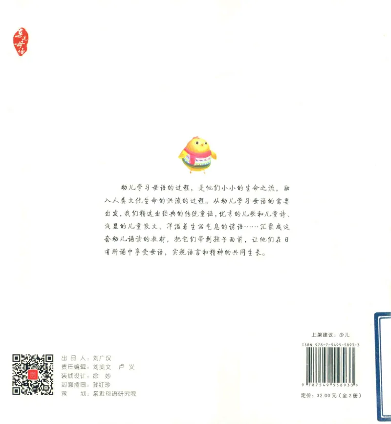 《幼小衔接日有所诵狐狸考小鸡5-6岁下_小学1-6年级全科全套_1-6年级全科上册_一年级_幼小衔接暑假作业_幼小衔接语文》第2页预览
