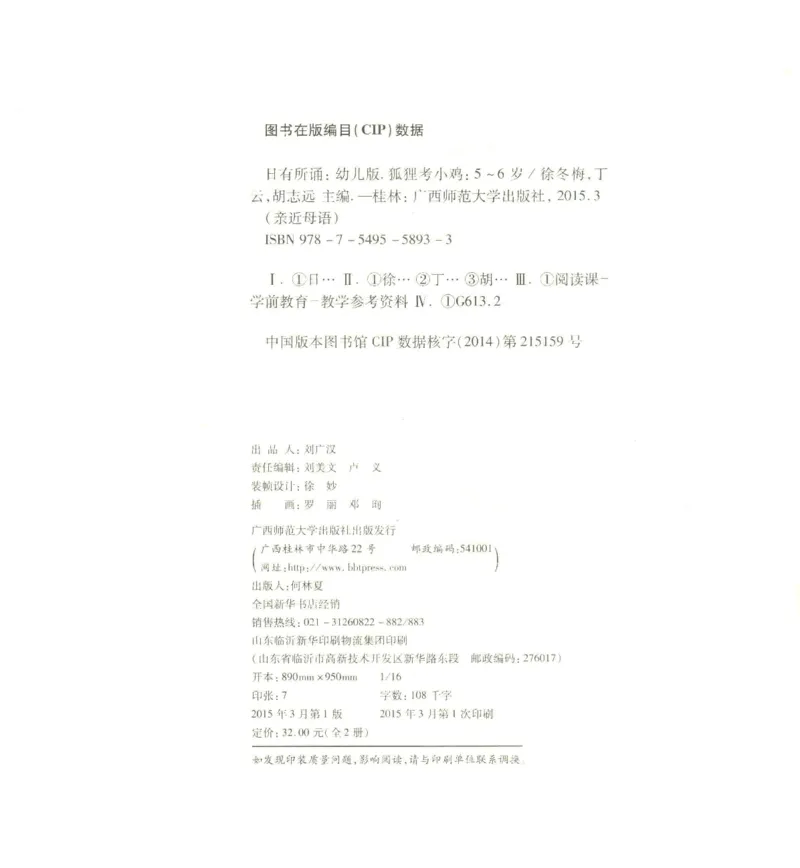 《幼小衔接日有所诵狐狸考小鸡5-6岁下_小学1-6年级全科全套_1-6年级全科上册_一年级_幼小衔接暑假作业_幼小衔接语文》第3页预览