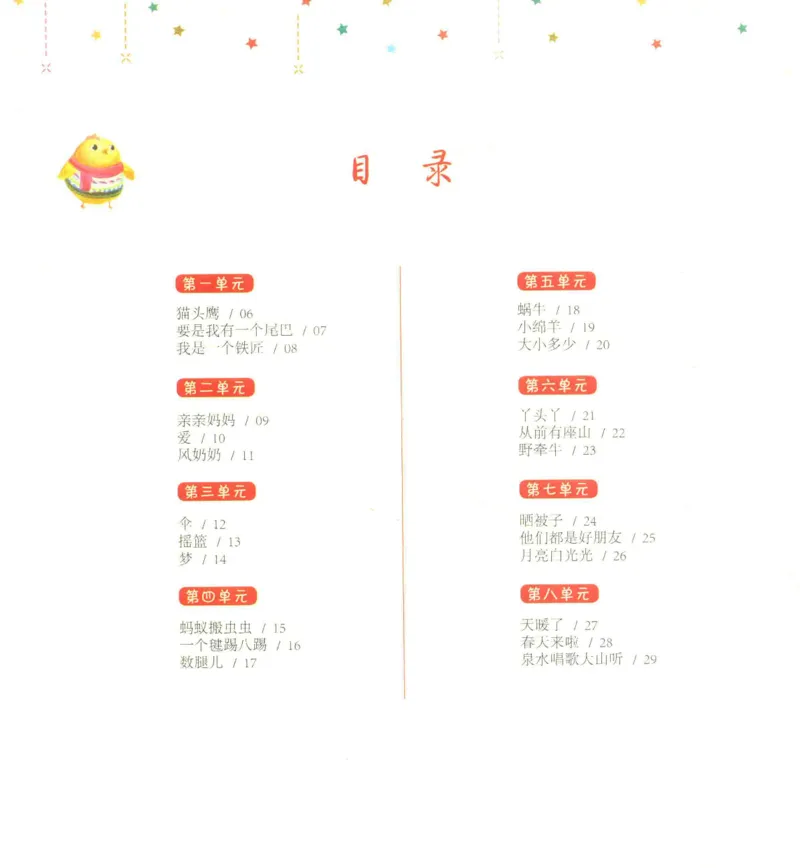 《幼小衔接日有所诵狐狸考小鸡5-6岁下_小学1-6年级全科全套_1-6年级全科上册_一年级_幼小衔接暑假作业_幼小衔接语文》第4页预览