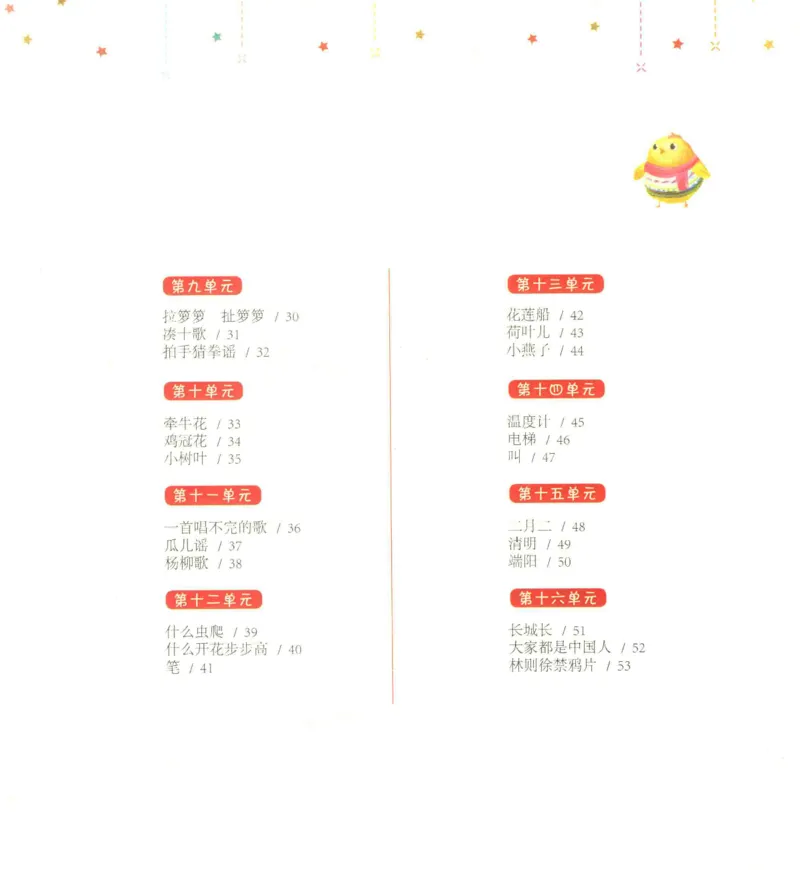 《幼小衔接日有所诵狐狸考小鸡5-6岁下_小学1-6年级全科全套_1-6年级全科上册_一年级_幼小衔接暑假作业_幼小衔接语文》第5页预览