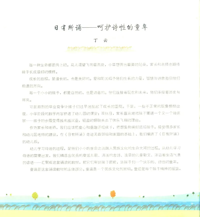 《幼小衔接日有所诵狐狸考小鸡5-6岁下_小学1-6年级全科全套_1-6年级全科上册_一年级_幼小衔接暑假作业_幼小衔接语文》第7页预览