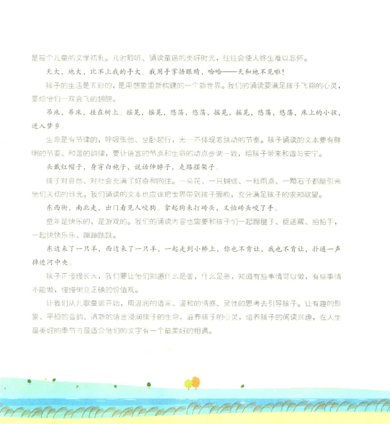 《幼小衔接日有所诵狐狸考小鸡5-6岁下_小学1-6年级全科全套_1-6年级全科上册_一年级_幼小衔接暑假作业_幼小衔接语文》第8页预览