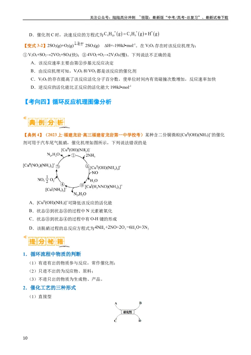 《题型10反应微观机理分析速率方程及其应用（原卷版）_05-化学-高考总复习_二轮复习_2024年_2024年新高考化学二轮复习热点题型归纳与变式演练》第10页预览