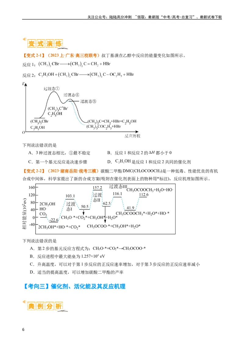 《题型10反应微观机理分析速率方程及其应用（原卷版）_05-化学-高考总复习_二轮复习_2024年_2024年新高考化学二轮复习热点题型归纳与变式演练》第6页预览