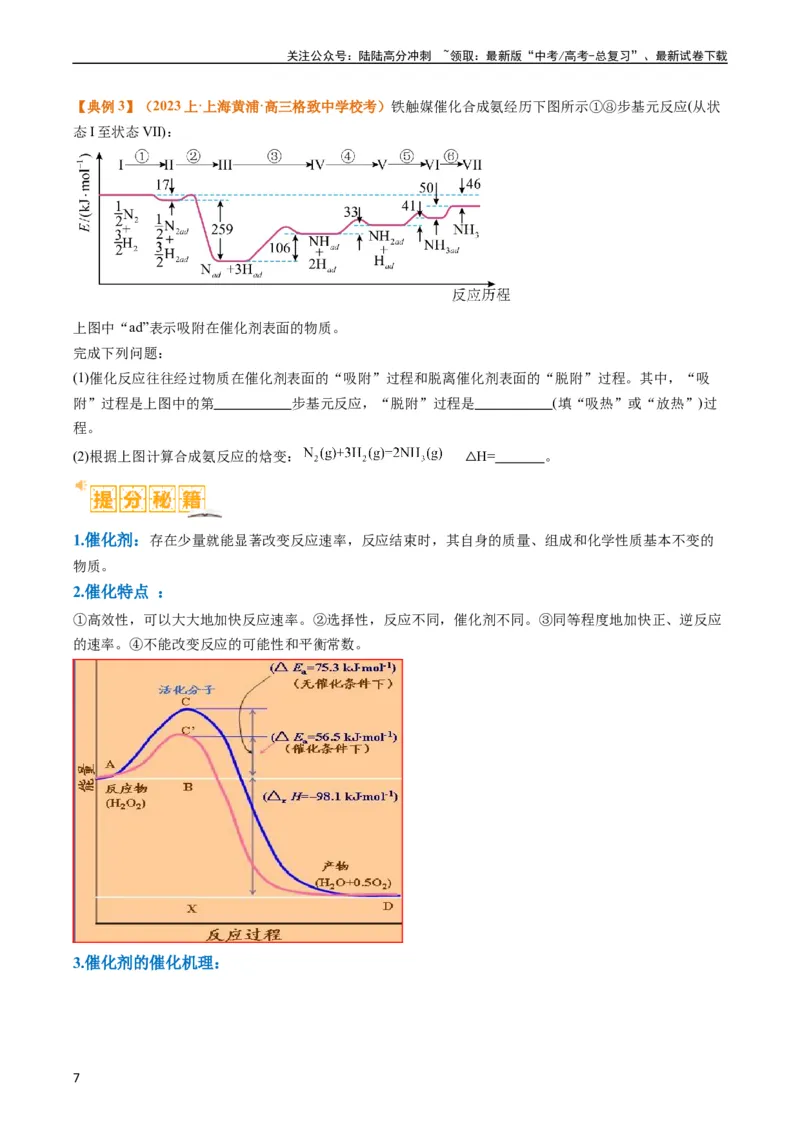 《题型10反应微观机理分析速率方程及其应用（原卷版）_05-化学-高考总复习_二轮复习_2024年_2024年新高考化学二轮复习热点题型归纳与变式演练》第7页预览